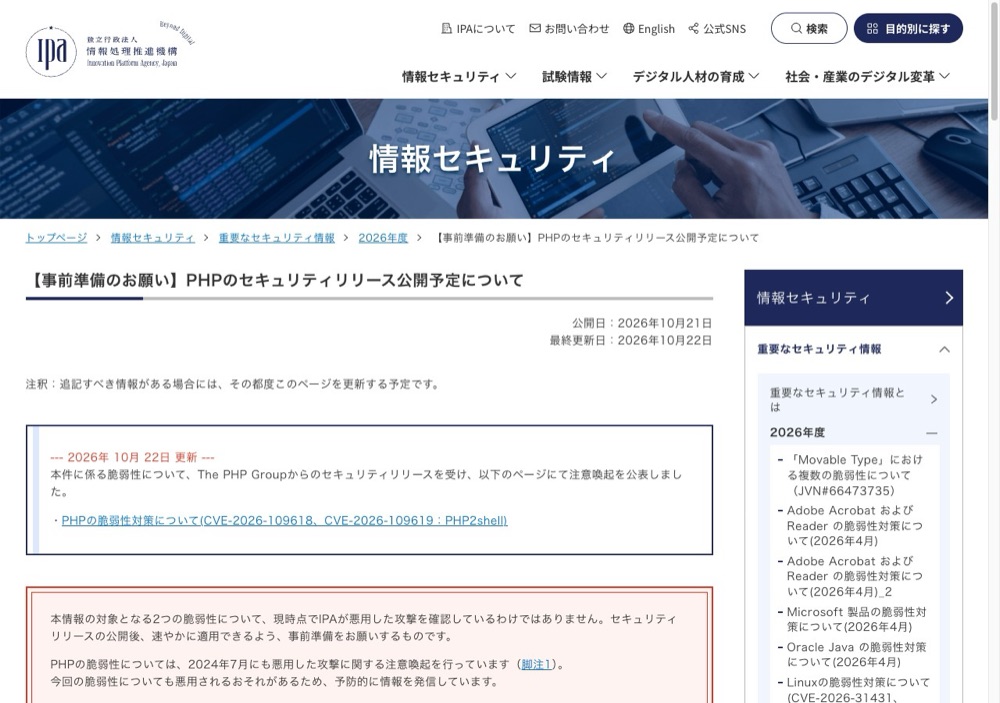 IPAアドバイザリーページの最初の画面