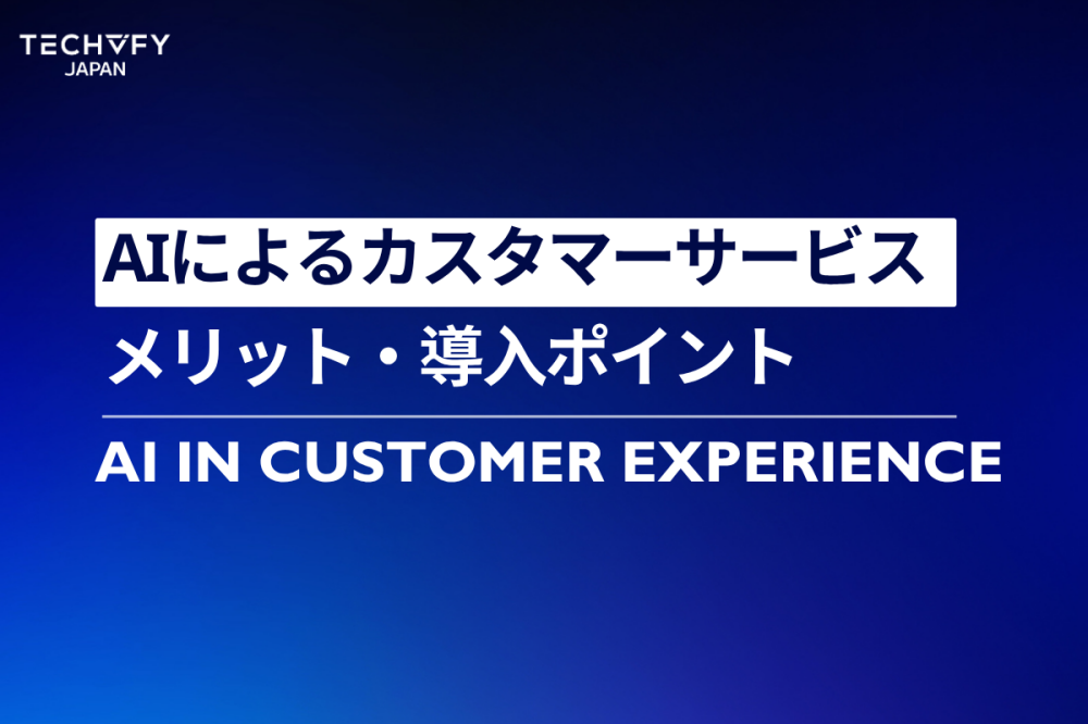 AI CX
