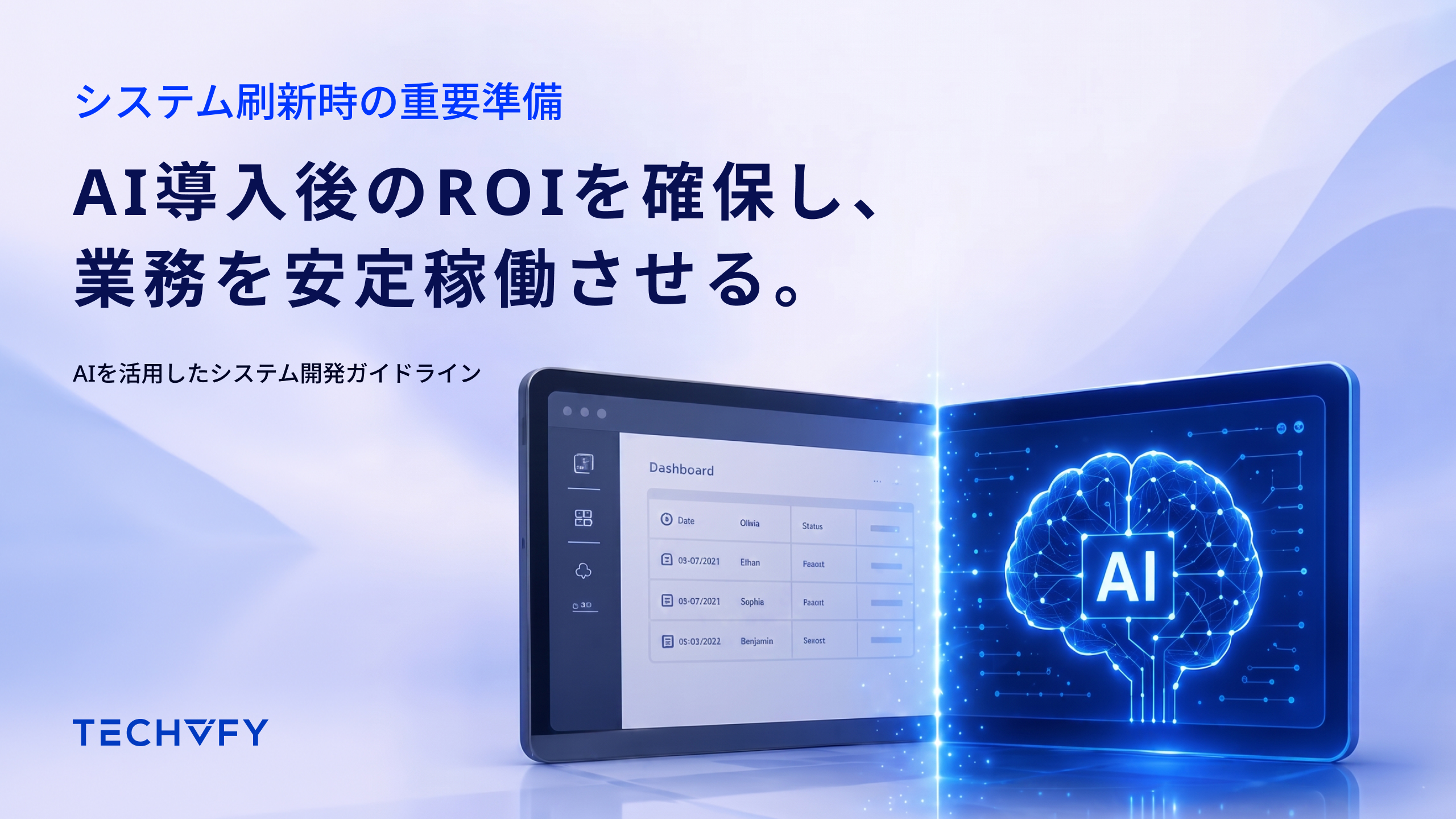 AI導入
