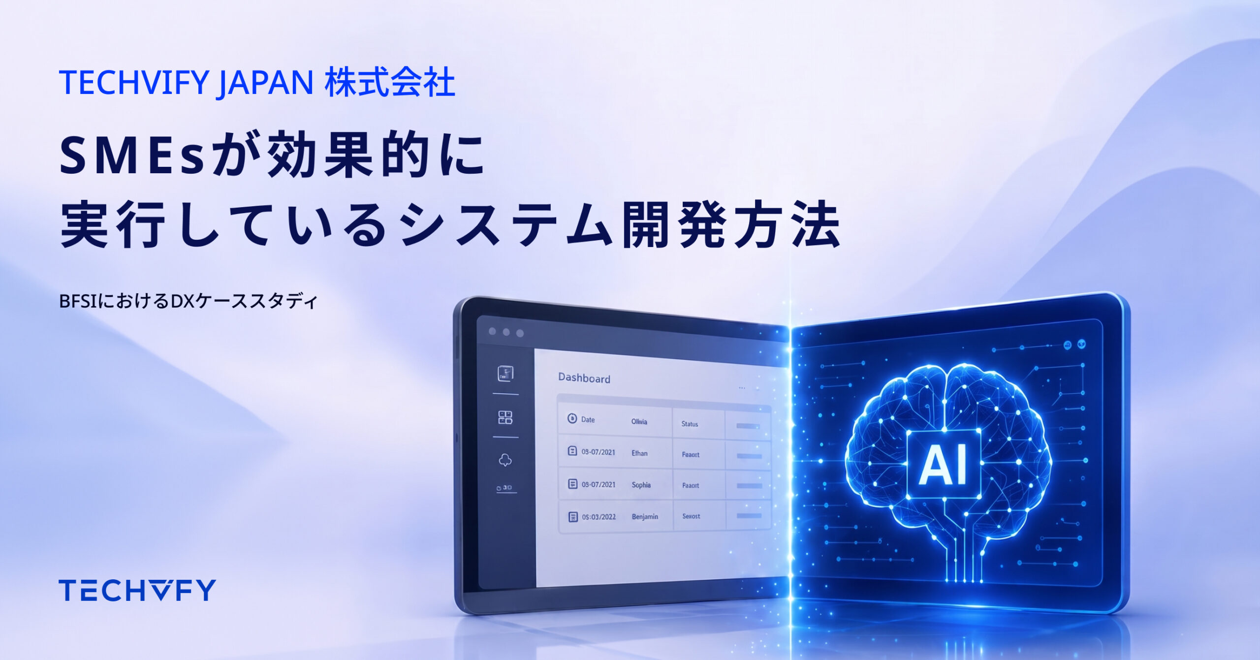 銀行・金融サービス・保険におけるDXケーススタディ | SMEsが効果的に実行しているシステム開発方法 銀行・金融サービス・保険におけるDXケーススタディ | SMEsが効果的に実行しているシステム開発方法